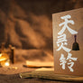 Celestial Bell by Zhou Yu & Tom Wei